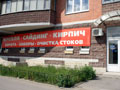 Офис продаж «Север»
