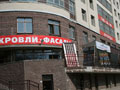 Офис продаж «Савушкина»