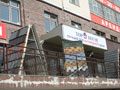 Офис продаж «Савушкина»