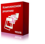 Комплексное решение от «Velux»
