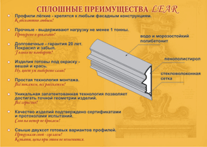Декоративные архитектурные элементы отделки фасада дома Lear Декоративные архитектурные элементы отделки фасада дома Lear