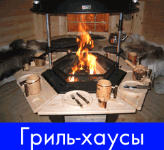 Гриль-хаусы