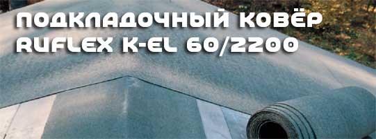 Двойная защита кровли от косого дождя и наледей. Надёжно защитит от...