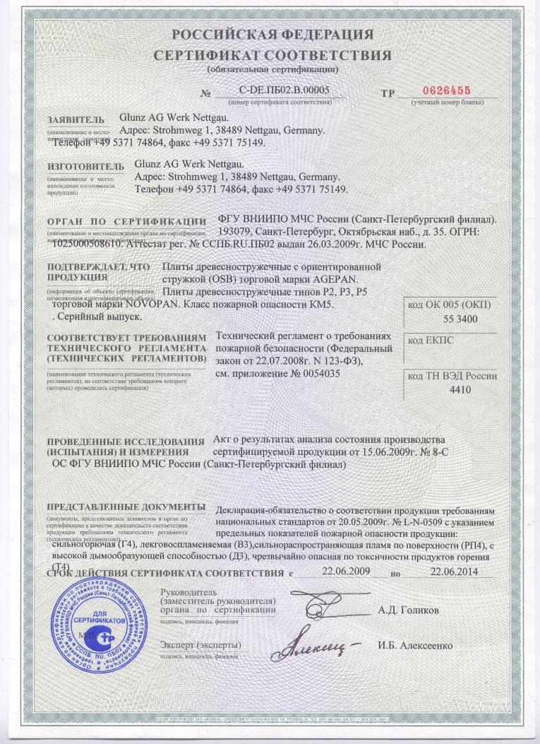 Сертификат соответствия на РПДХ
