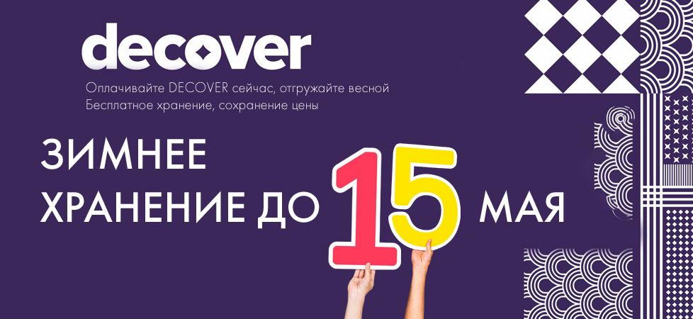Акция Decover