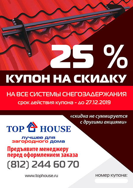 Защита от снега к каждому мансардному окну по суперцене!
