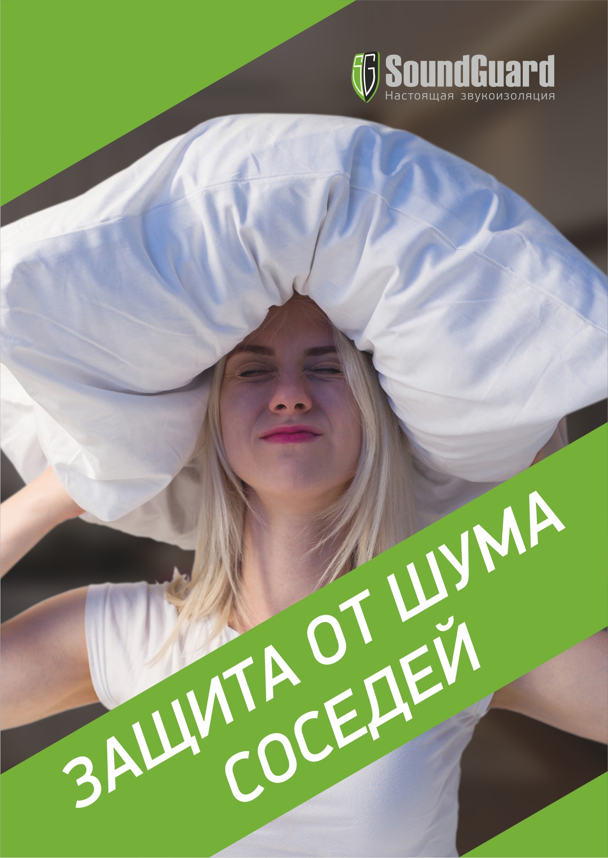 Новинка! Звукоизоляция SoundGuard!