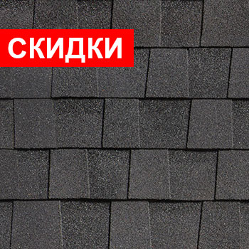 Скидки на гибкую черепицу Шинглас и фасадную плитку Хауберк!