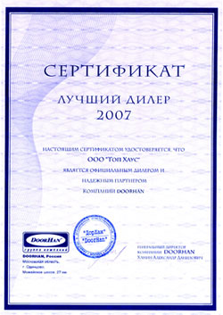 Компания «ТОП ХАУС» — лучший дилер «DoorHan»