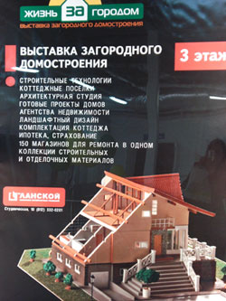 Выставка «Жизнь за городом»