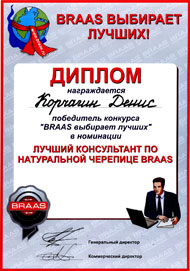 Лучший консультант по натуральной черепице Braas