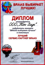 Лучший сервис-партнёр Braas