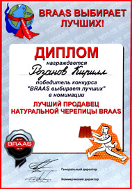 Лучший продавец натуральной черепицы Braas