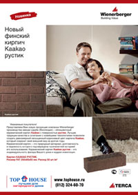 Новинка от компании «Wienerberger»: финский керамический кирпич «Kastanjan» и «Kaakao»
