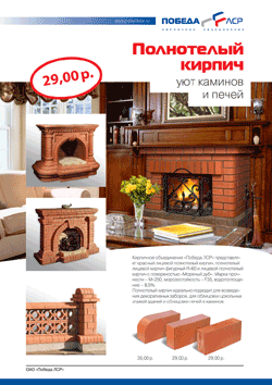 Полнотелый кирпич: новая продукция кирпичного объединения «Победа ЛСР»