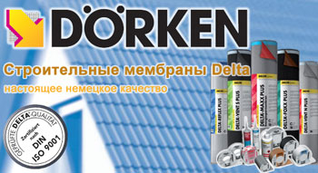 Новинка! Гидроизоляционные системы DELTA® от DORKEN®