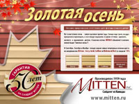 Акция! Скидка 10% на канадский сайдинг Mitten!