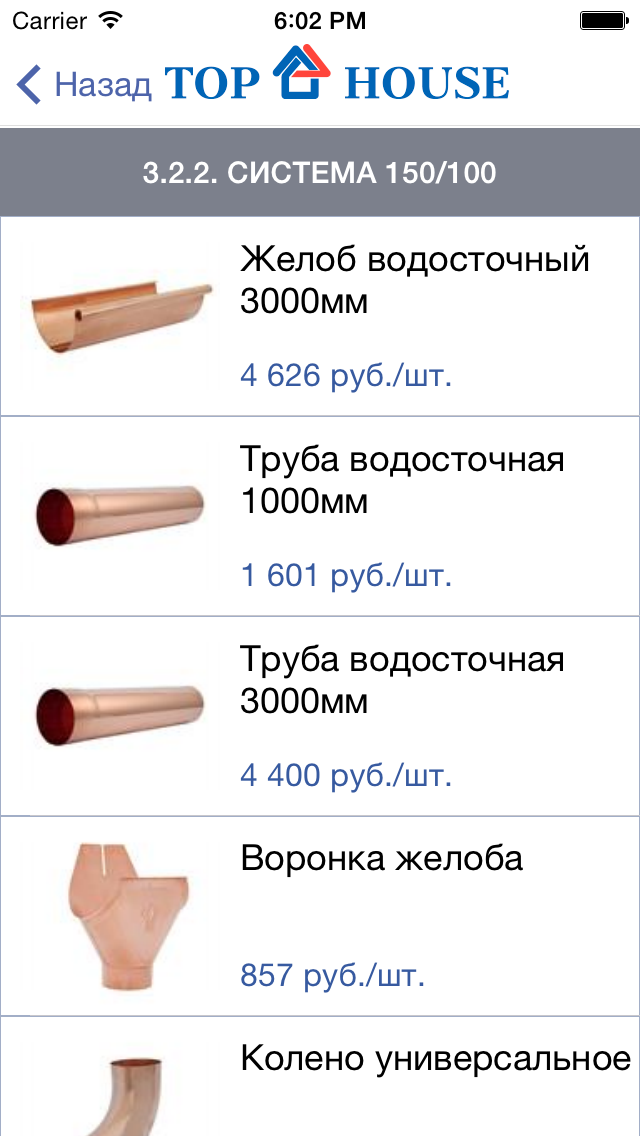 Приложение «Интернет-магазин «ТОП ХАУС» доступно на iOS!