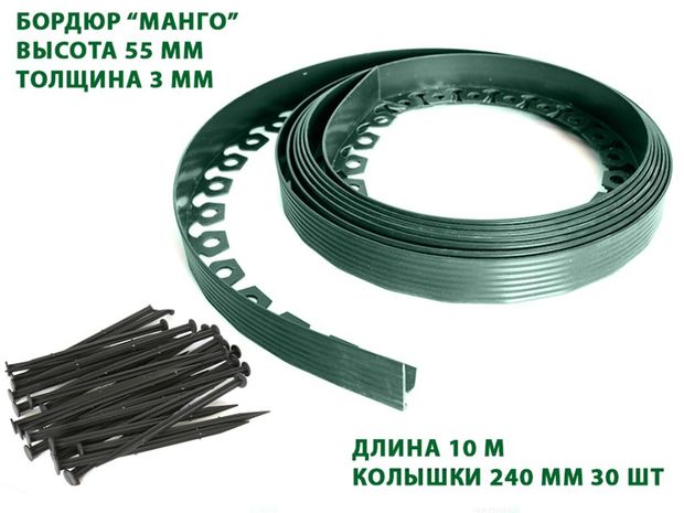 Бордюр тротуарный пластиковый Манго L10000 H55мм