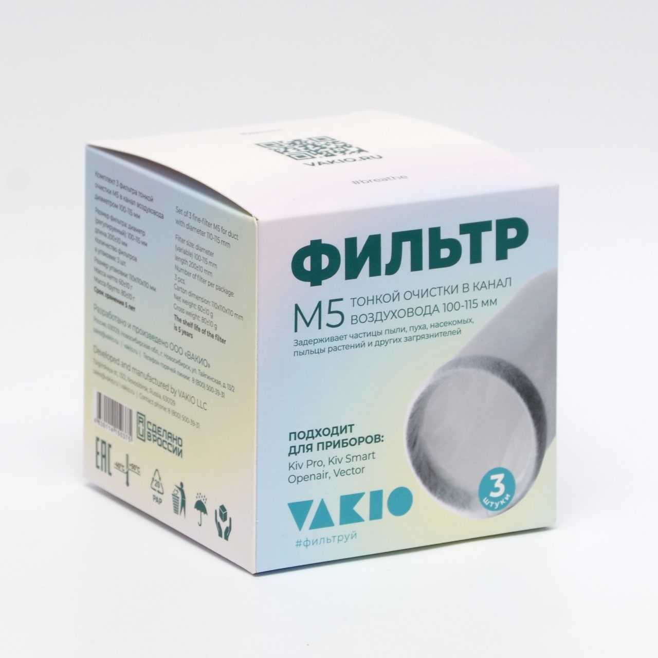 Фильтр М5 канальный для KIV Pro / KIV Smart 3 шт/уп Provent, Фильтр М5 канальный для KIV Pro / KIV Smart 3 шт/уп Provent