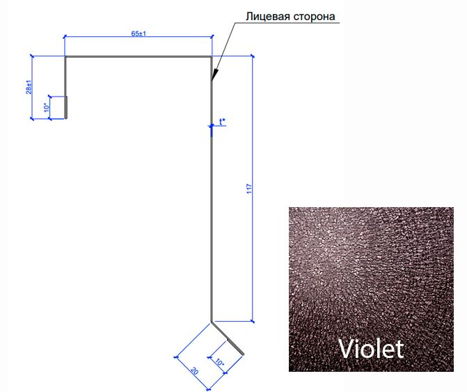 Планка торцевая кровельная FASTCLICK МП 0.5мм VALORI 65х130-2000мм, Violet купить в Санкт-Петербурге Планка торцевая кровельная FASTCLICK МП 0.5мм VALORI 65х130-2000мм, Violet