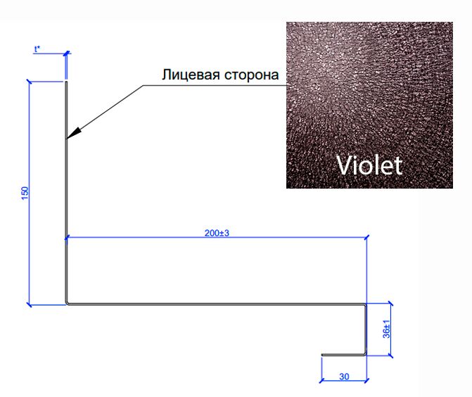 Планка примыкания нижняя к трубе FASTCLICK МП 0.5мм VALORI 150х200-2000мм, Violet