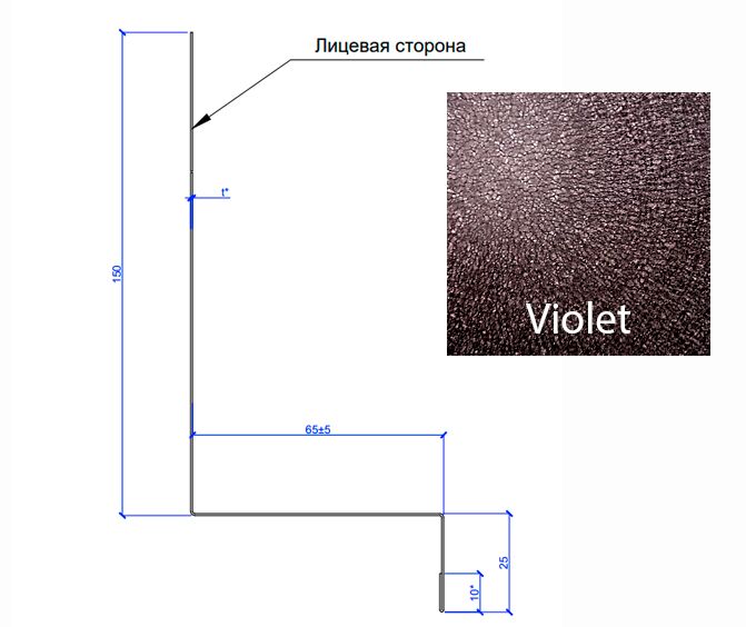 Планка примыкания боковая FASTCLICK МП 0.5мм VALORI 150х65-2000мм, Violet