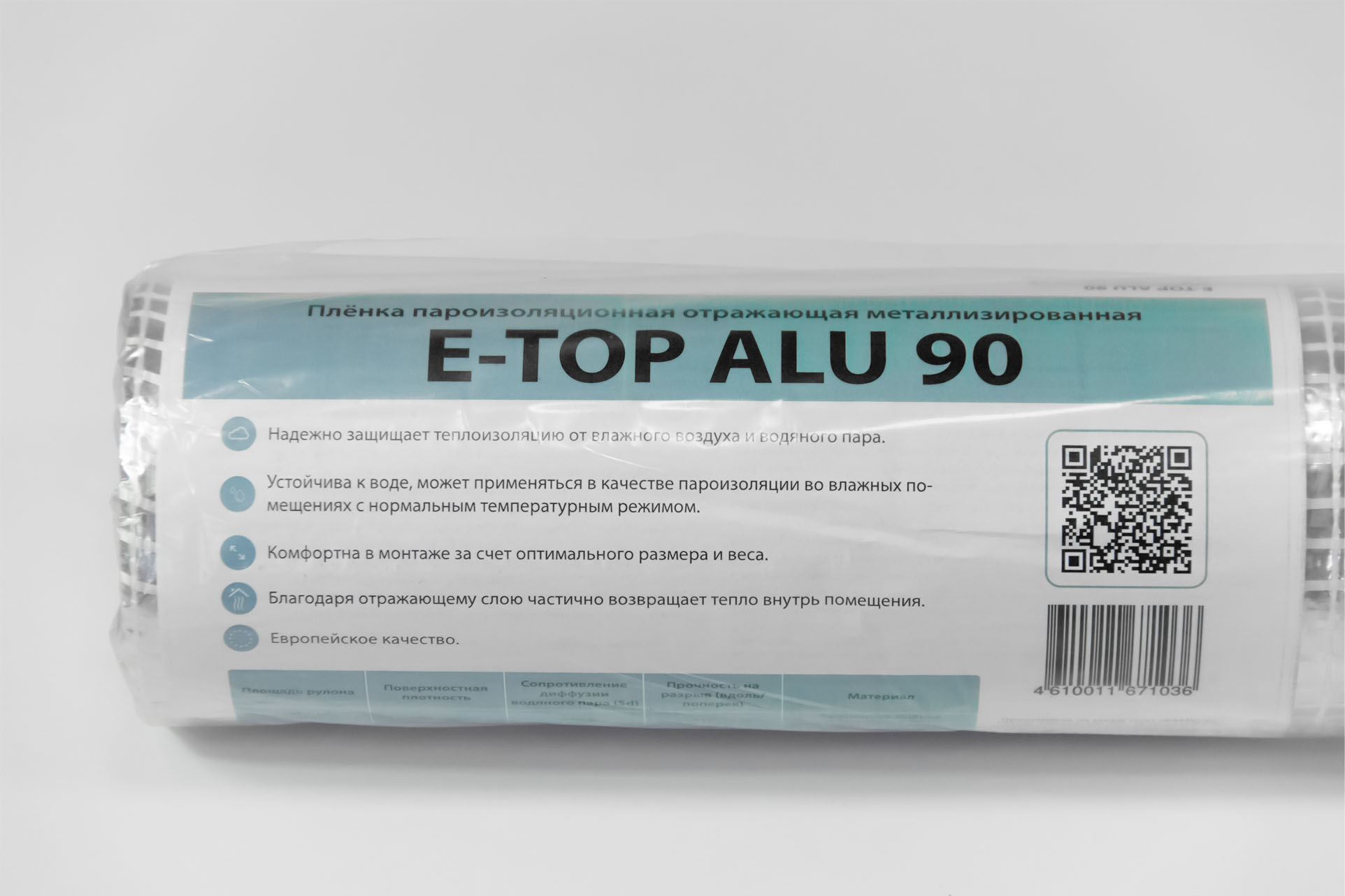 Теплоотражающая пароизоляция Факро E-TOP ALU 90 1,5м 75м2 Fakro