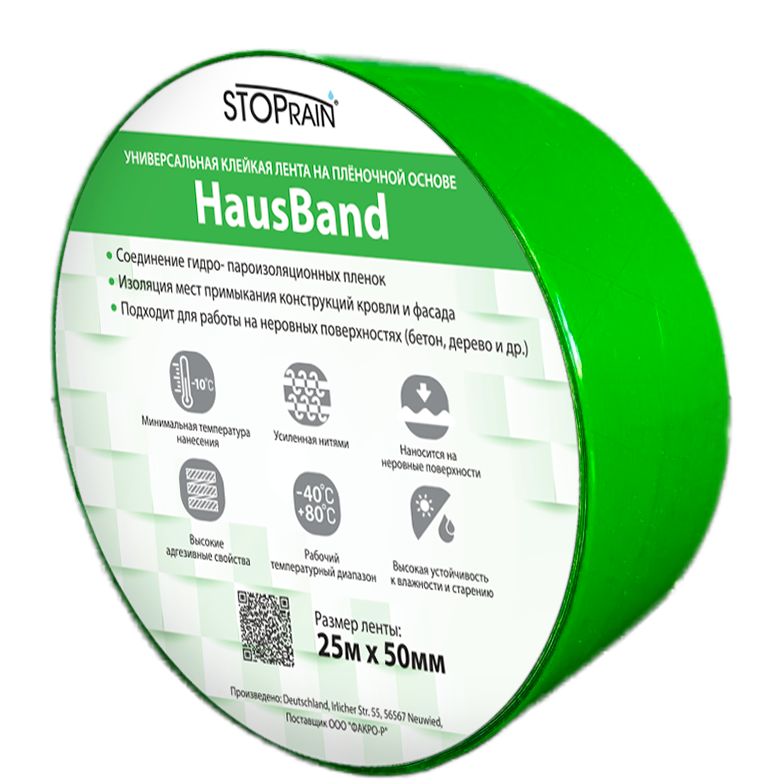 Hausband 5см х 25м универсальная односторонняя клейкая лента, HAUSBAND, универсальная односторонняя клейкая лента 50мм*25пм