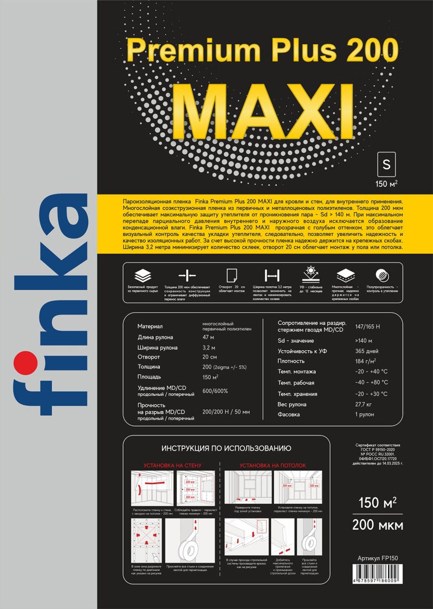 Пароизоляция FINKA Premium Plus 200 MAXI 150м2