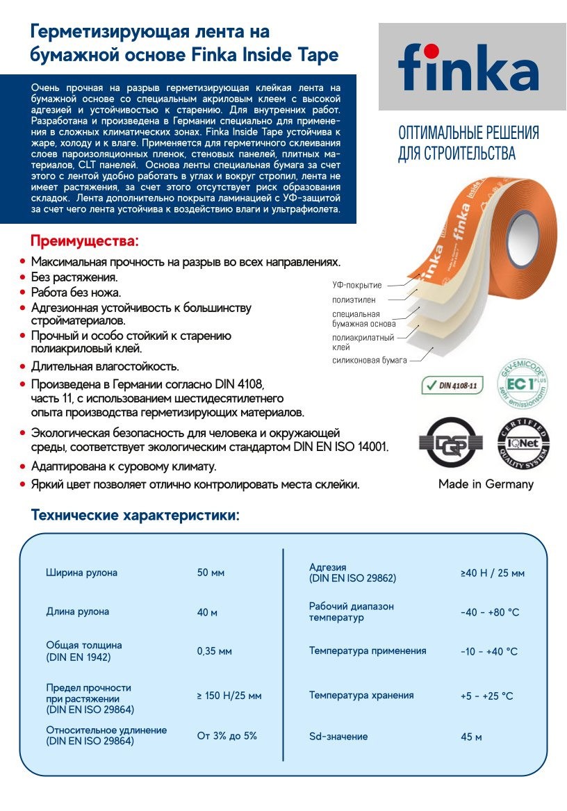 Скотч односторонний Finka Flexy Inside Tape 50мм x 40м Финка