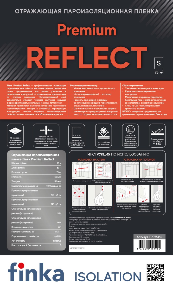 Теплоотражающая пароизоляция Finka Premium Reflect 150мкм 1.5х50м 75м2 купить в Санкт-Петербурге