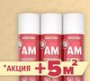 ИЗОСПАН-АМ 75м2