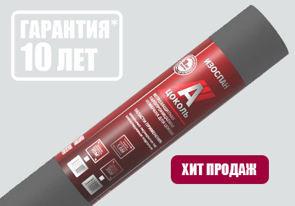Ветрозащита Изоспан A цоколь 1.6х21.88м 35м2, Ветрозащита Изоспан A цоколь 1.6х21.88м 35м2