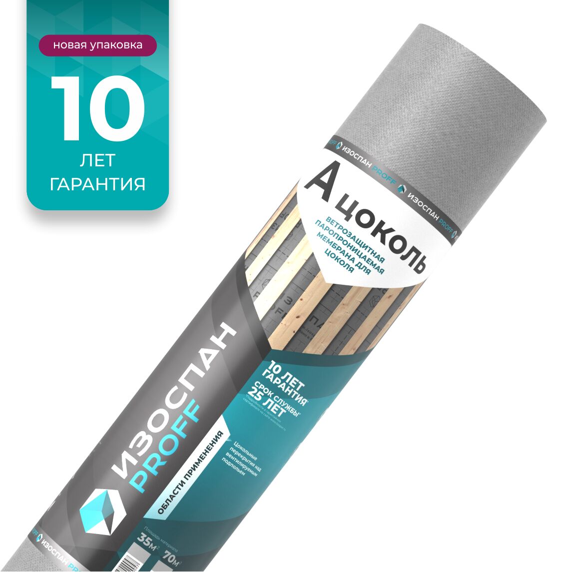 Ветрозащита Изоспан A цоколь 1.6х21.88м 35м2 купить в Санкт-Петербурге