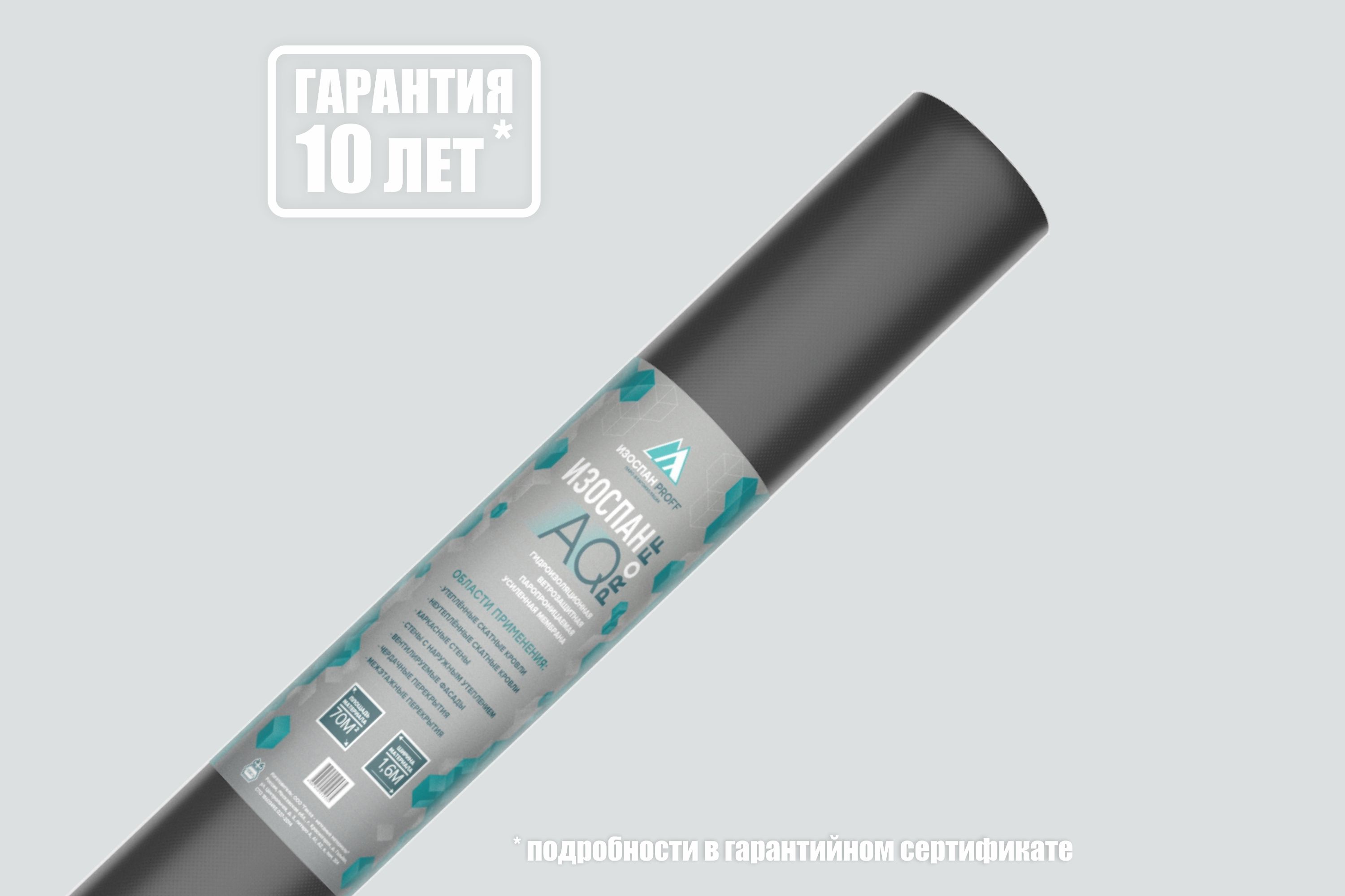 Изоспан AQ proff 188 70м2 супердиффузионная кровельная мембрана купить в Санкт-Петербурге Изоспан AQ proff 188 70м2 супердиффузионная кровельная мембрана