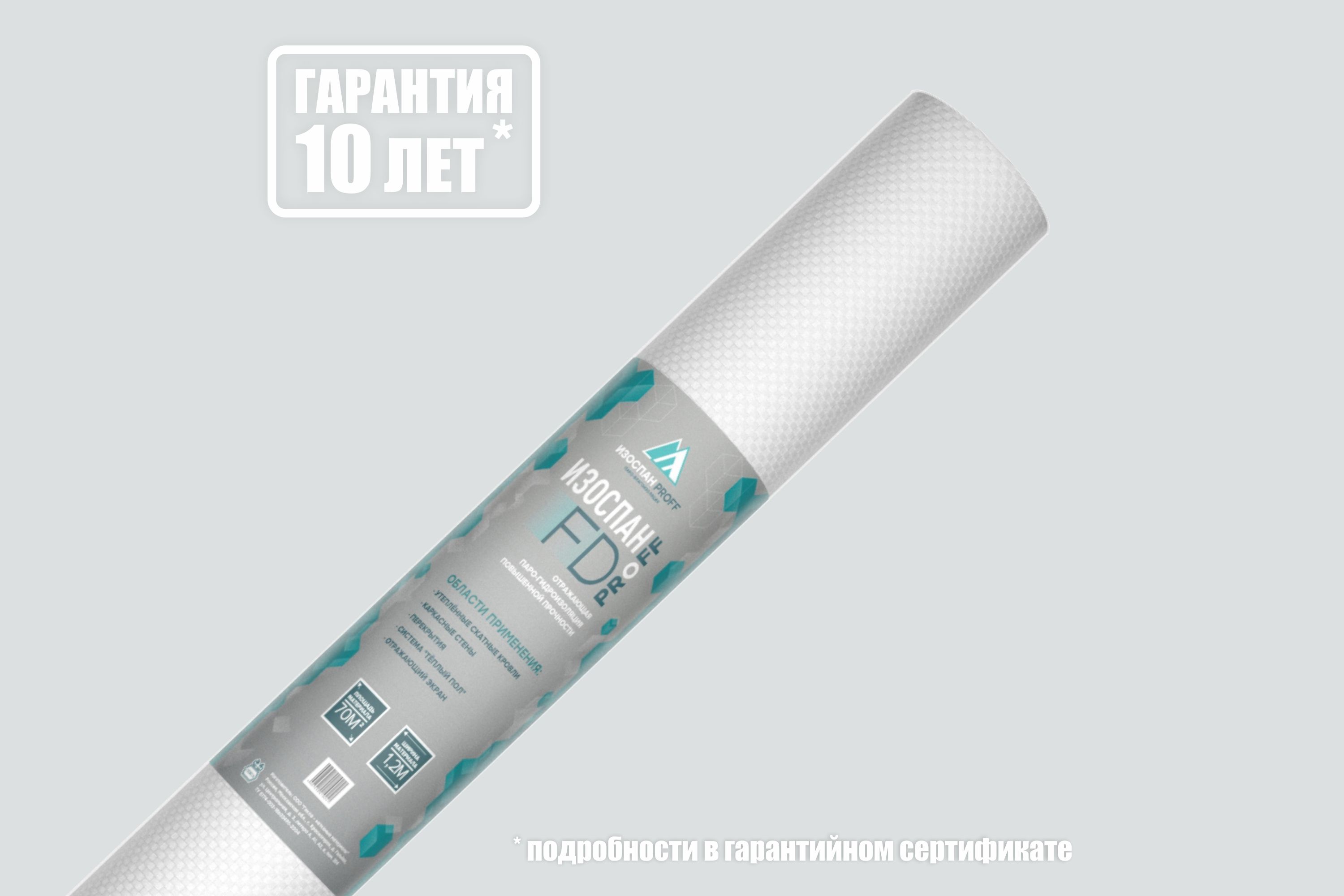Теплоотражающая пароизоляция Изоспан FD proff 1.2х29.17м 35м2 купить в Санкт-Петербурге Теплоотражающая пароизоляция Изоспан FD proff 1.2х29.17м 35м2