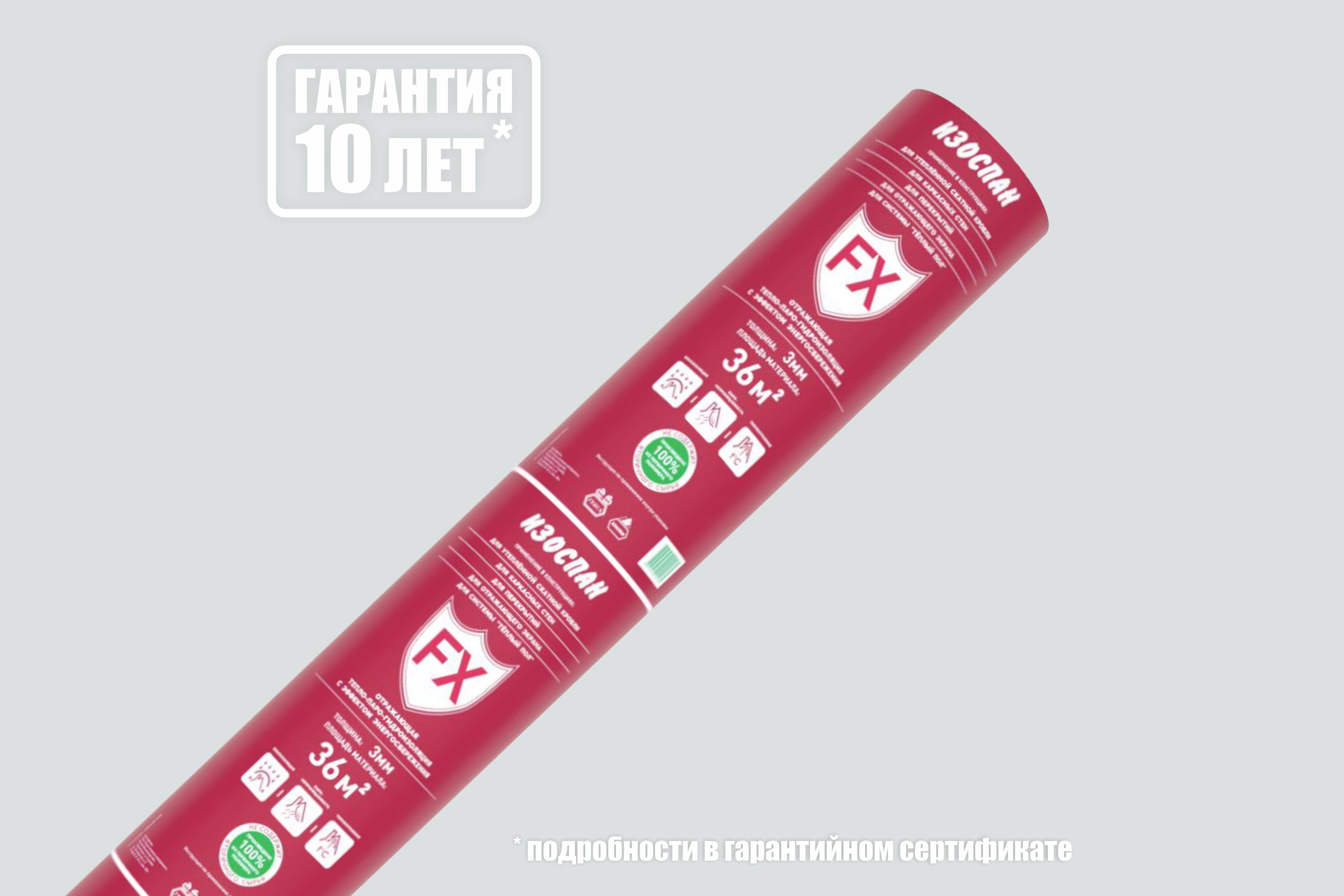Теплоотражающая пароизоляция Изоспан FX (4мм) 1.2х30м 36м2 купить в Санкт-Петербурге Теплоотражающая пароизоляция Изоспан FX (4мм) 1.2х30м 36м2
