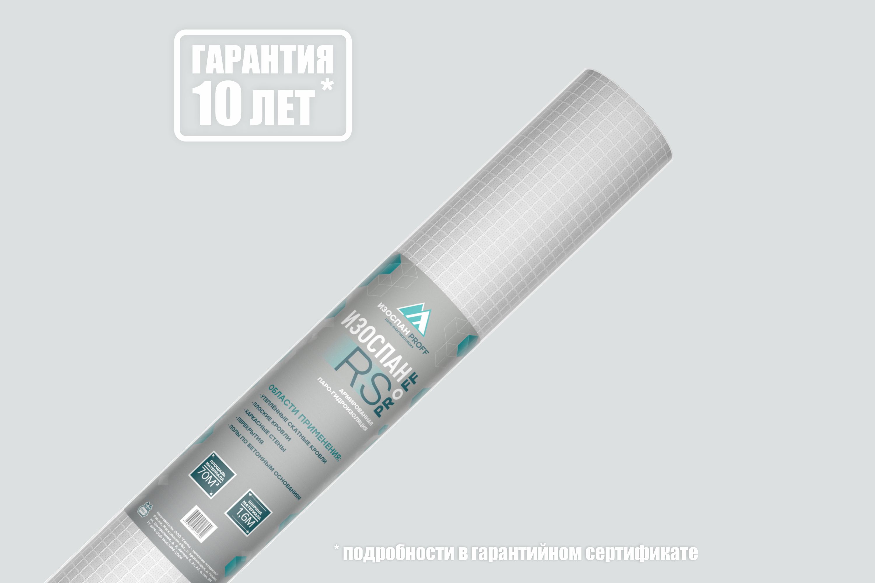 Изоспан RS Proff 70м2 армированная пароизоляция с антиконденсатной поверхностью купить в Санкт-Петербурге Изоспан RS Proff 70м2 армированная пароизоляция с антиконденсатной поверхностью