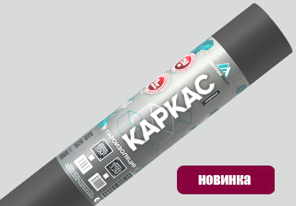 Пароизоляция Изоспан КАРКАС 1.6х43.75м 70м2, Пароизоляция Изоспан КАРКАС 1.6х43.75м 70м2 купить в Санкт-Петербурге Пароизоляция Изоспан КАРКАС 1.6х43.75м 70м2, Пароизоляция Изоспан КАРКАС 1.6х43.75м 70м2
