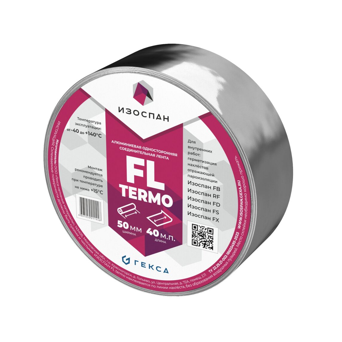 Изоспан FL termo 50мм х 40м соединительная лента для бань и саун, Скотч алюминиевый Изоспан FL termo 0.05х40м