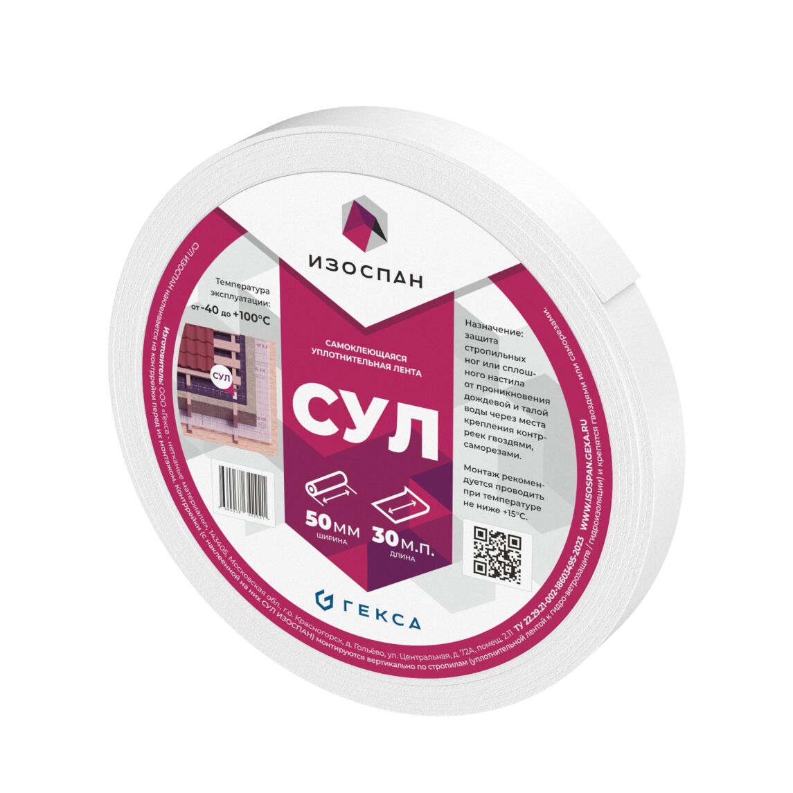 Уплотнительная лента Изоспан 50мм х 30м самоклеящаяся СУЛ, Лента уплотнительная Изоспан 0.05х30м
