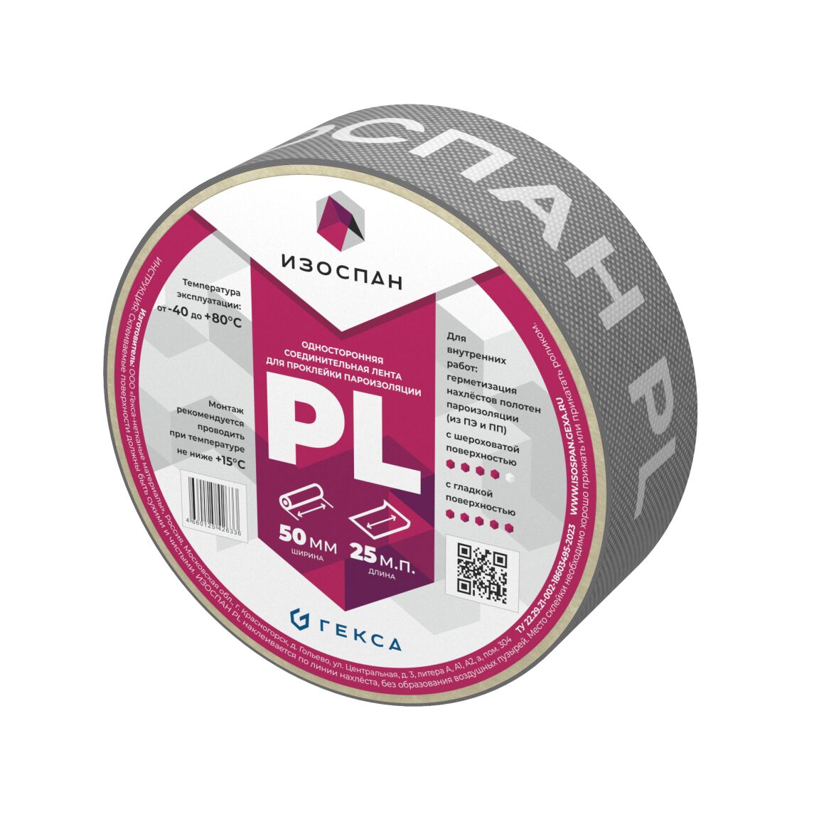 Скотч односторонний Изоспан PL 50мм х 25м, Скотч односторонний Изоспан PL 0.05х25м