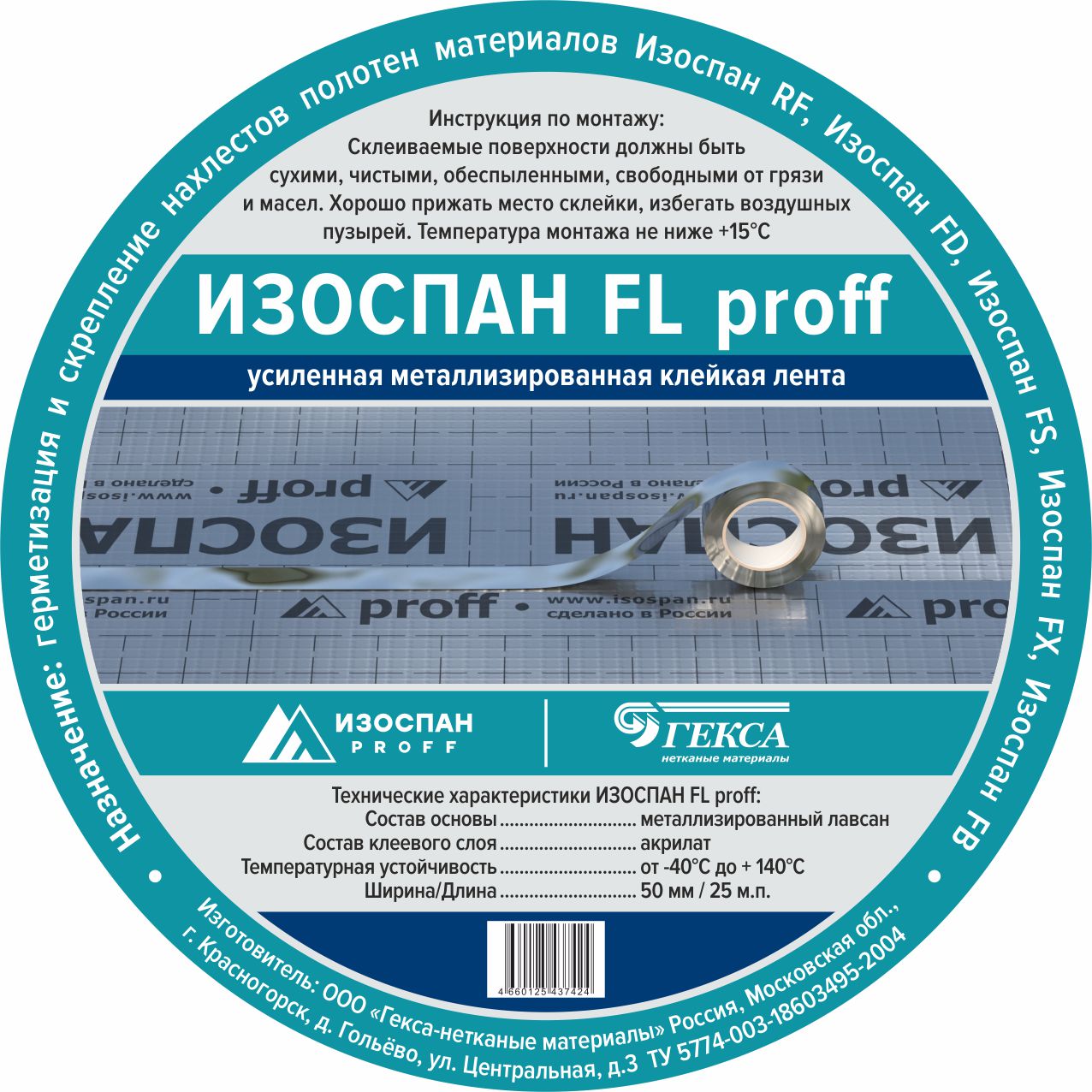 Скотч односторонний Изоспан FL proff 50мм х 25м, Скотч односторонний Изоспан FL proff 0.05х25000мм