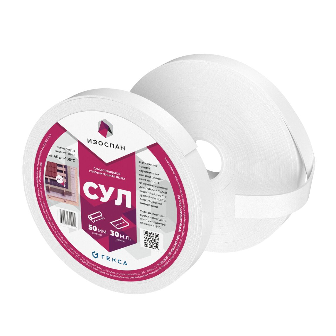 Уплотнительная лента Изоспан 50мм х 30м самоклеящаяся СУЛ
