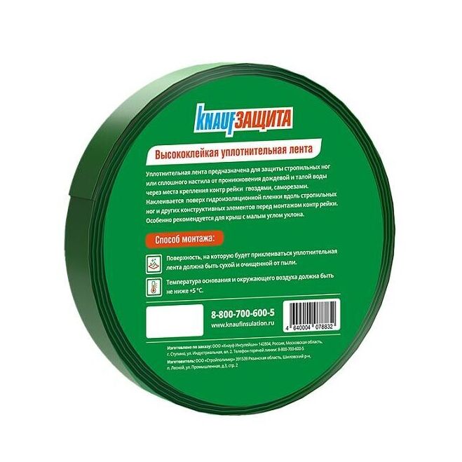 Лента уплотнительная универсальная односторонняя KNAUF Защита 100мм х 25м, Лента уплотнительная универсальная односторонняя KNAUF Защита 0.1х25м