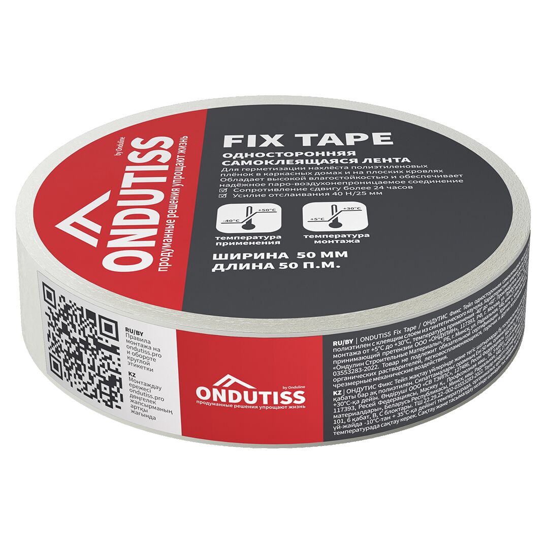 Ондутис Фикс Тейп 50 мм х 50 м скотч односторонний акриловый Ondutiss Fix Tape, Скотч односторонний акриловый Ондутис Fix Tape 0.05х50м купить в Санкт-Петербурге Ондутис Фикс Тейп 50 мм х 50 м скотч односторонний акриловый Ondutiss Fix Tape, Скотч односторонний акриловый Ондутис Fix Tape 0.05х50м
