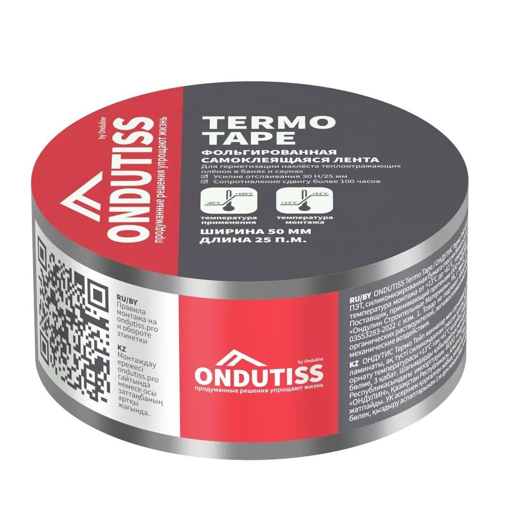 Ондутис Термо Тейп 50 мм х 25 м скотч односторонний фольгированный Ondutiss Termo Tape, Ондутис Термо Тейп 50 мм х 25 м скотч односторонний фольгированный Ondutiss Termo Tape купить в Санкт-Петербурге Ондутис Термо Тейп 50 мм х 25 м скотч односторонний фольгированный Ondutiss Termo Tape, Ондутис Термо Тейп 50 мм х 25 м скотч односторонний фольгированный Ondutiss Termo Tape