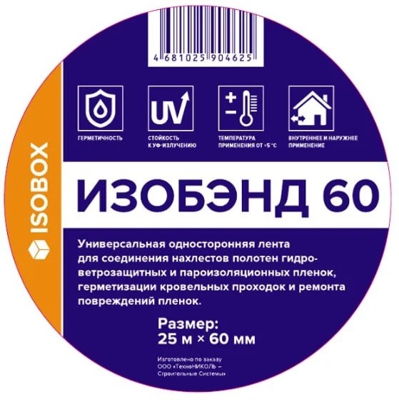 Скотч односторонний акриловый ИЗОБЭНД 60 0.06х25м (10 шт/уп) купить в Санкт-Петербурге