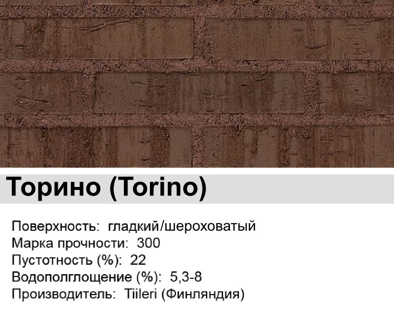 MRT65 Кирпич облицовочный керамический купить в Санкт-Петербурге MRT65 Кирпич облицовочный керамический